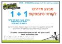 special offer to Cinemascope readers: buy 1 ticket get 1 free at the tel aviv international student film fest 2008