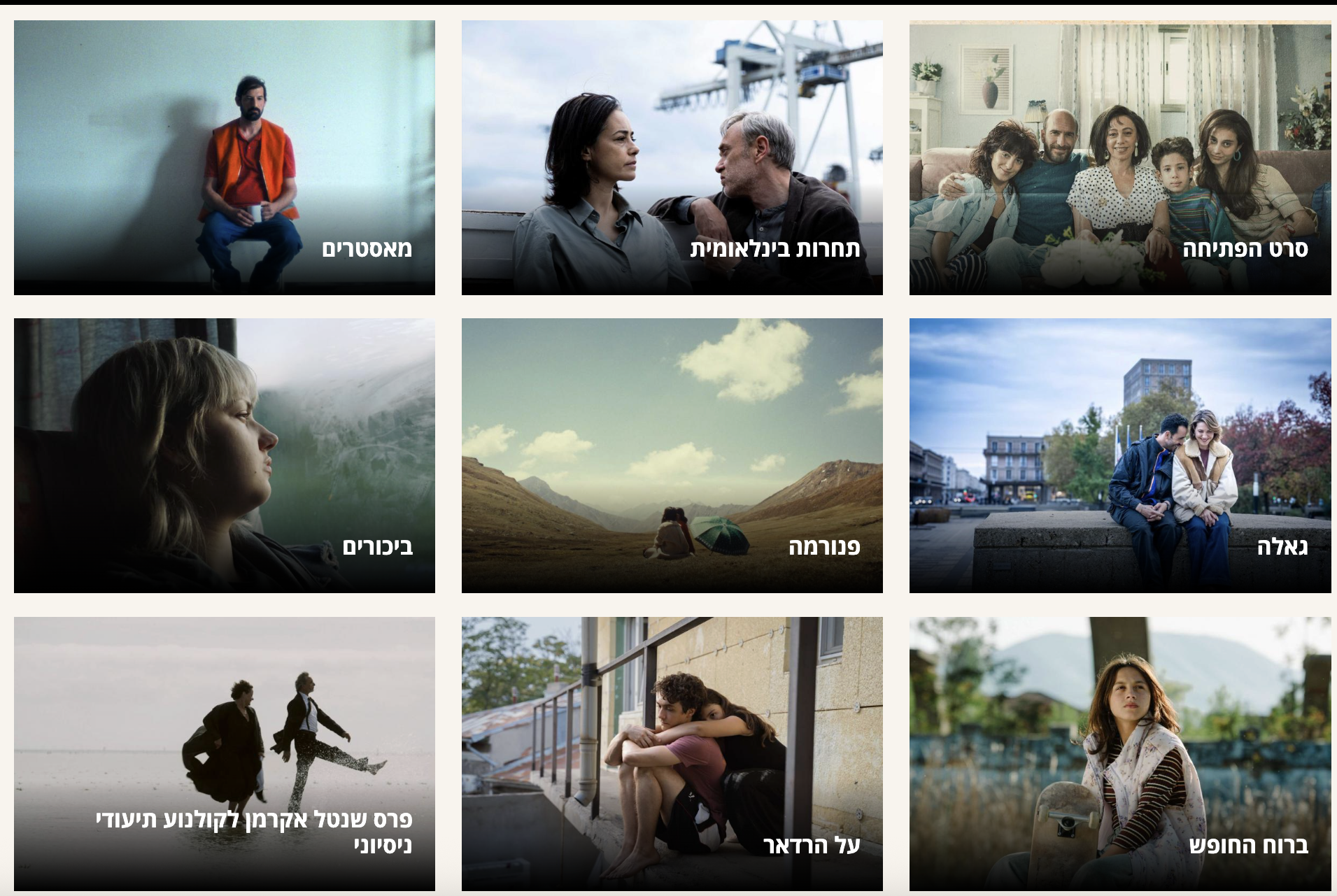 הסרטים הבולטים בפסטיבל ירושלים 2026